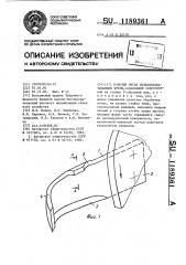 Рабочий орган почвообрабатывающей фрезы (патент 1189361)