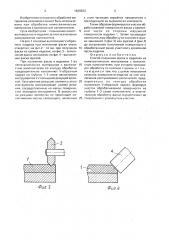Способ получения фасок в изделиях из неметаллических материалов с волокнистым наполнителем (патент 1620303)