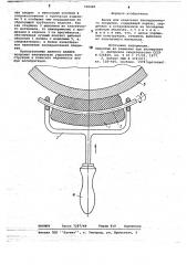 Валик для нанесения лакокрасочного покрытия (патент 768480)