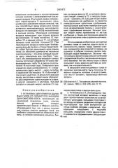 Установка для очистки дымовых газов от сернистого ангидрида и окислов азота (патент 2001672)