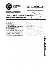 Устройство для перемещения внутри трубопровода (патент 1130798)