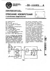 Устройство для включения и перезапуска микропроцессора при сбоях питания (патент 1151972)