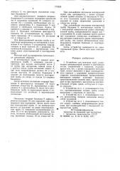 Устройство для монтажа труб (патент 773232)