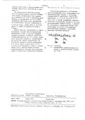 Способ флотационного обогащения железосодержащих руд (патент 1609496)