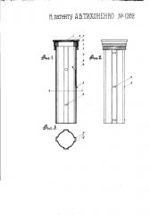 Предохранительная трубка для сосудов с огнеопасными жидкостями (патент 1362)