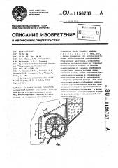 Разгрузочное устройство отсадочной машины (патент 1156737)