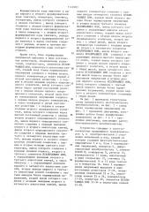 Многоканальный преобразователь угла поворота вала в код (патент 1120383)