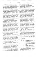 Многоканальное устройство для управления гальванообработкой (патент 1532948)