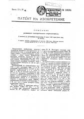 Рычажный электрический переключатель тока (патент 16285)