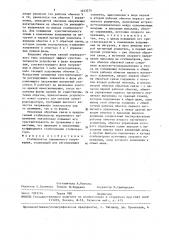 Стабилизатор переменного напряжения (патент 1453379)