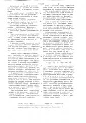 Устройство для выработки расплава при изготовлении волокон из горных пород (патент 1310348)