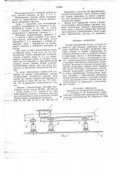 Станок для набивки спиралей (патент 727283)