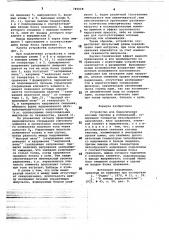 Устройство для переключения елочных гирлянд и иллюминаций (патент 745028)
