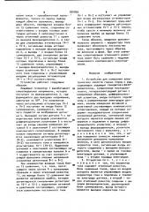 Устройство для измерения электрических свойств горных пород и руд (патент 954890)