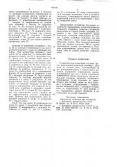 Устройство для досылания штучных грузов (патент 891543)