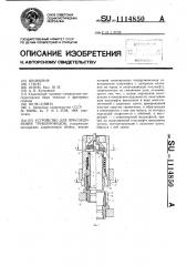 Устройство для присоединения трубопроводов (патент 1114850)