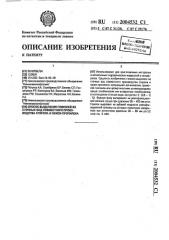 Способ выделения гликолей из сточных вод совместного производства стирола и окиси пропилена (патент 2004532)