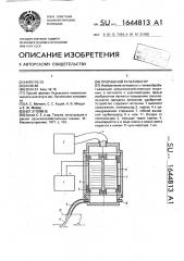Пропашной культиватор (патент 1644813)