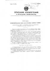 Патент ссср  82734 (патент 82734)