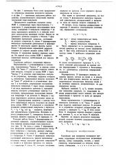 Устройство для измерения интервалов времени (патент 679928)