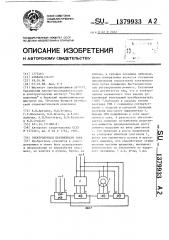 Электропривод переменного тока (патент 1379933)