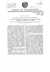Поршневой аппарат для отливки под давлением (патент 22599)