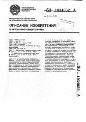 Функциональный преобразователь (патент 1034052)