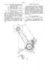 Шатун (патент 857585)