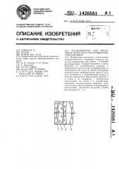 Телеконвертер для увеличения фокусного расстояния фотообъективов (патент 1420581)