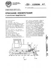 Гидропривод бульдозера (патент 1229286)