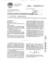 Способ определения структурной характеристики флуктуаций показателя преломления атмосферы (патент 1616318)