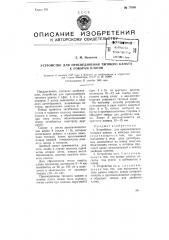 Устройство для присоединения тягового каната к поворам плотов (патент 77008)