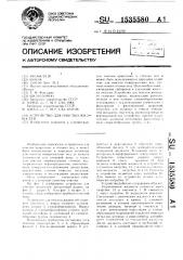 Устройство для очистки жидкости (патент 1535580)