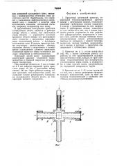 Проточный оптический криостат (патент 794344)