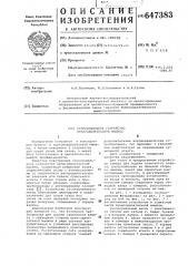 Сукносушильное устройство бумагоделательной машины (патент 647383)