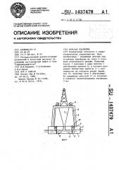 Морская платформа (патент 1437479)