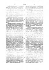 Устройство для контроля элементов, перемещаемых тяговым органом (патент 1691862)