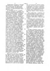 Устройство для фильтрации сигналов от периодических помех (патент 1148019)