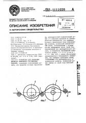 Устройство для измерения диаметра движущихся протяженных изделий (патент 1111020)