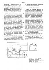 Прибор для измерения твердости (патент 859867)