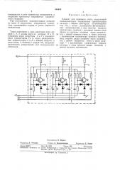 Элемент для троичного счета (патент 355612)