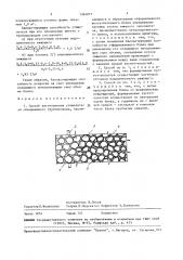 Способ изготовления утяжелителя обводняемого трубопровода (патент 1364819)