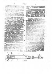 Устройство для отбойки горных пород динамическим отрывом (патент 1721237)