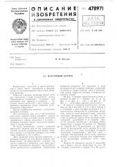 Вакуумный клапан (патент 478971)