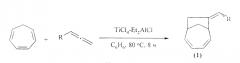 Способ получения бицикло[4.2.1]нона-2,4-диенов (патент 2551278)