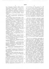 Многократный соединитель для коммутации двоичных сигналов (патент 660248)