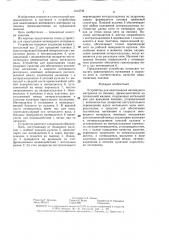 Устройство для наматывания нитевидного материала на паковку (патент 1414744)