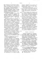 Механизм прерывистого движения (патент 796576)