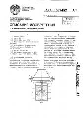 Центробежный сепаратор (патент 1507452)