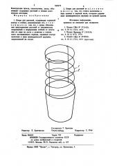 Опора для растений (патент 869674)